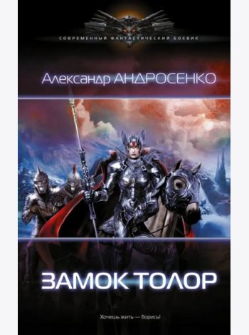 Замок Толор