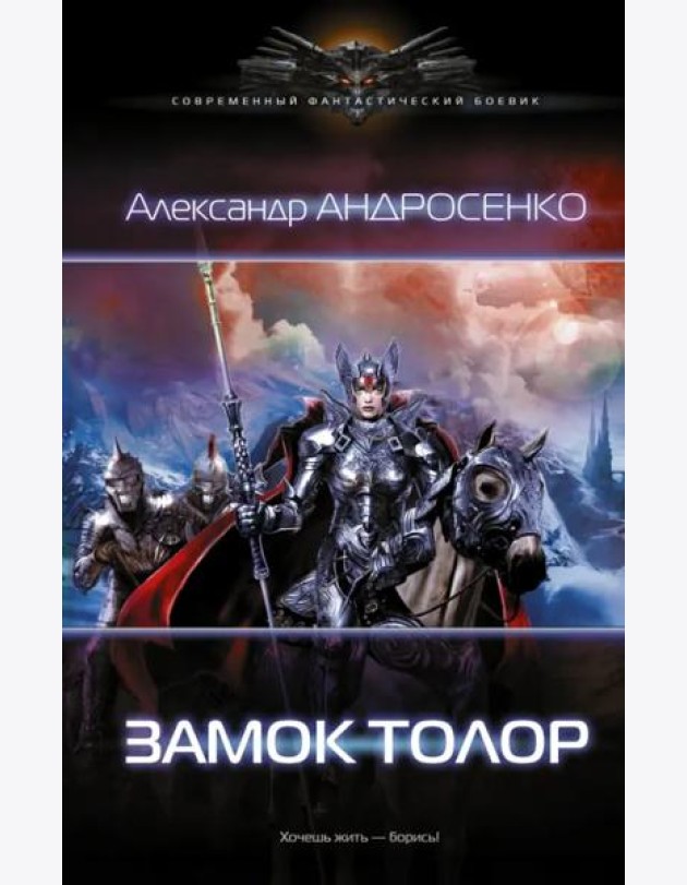 Замок Толор