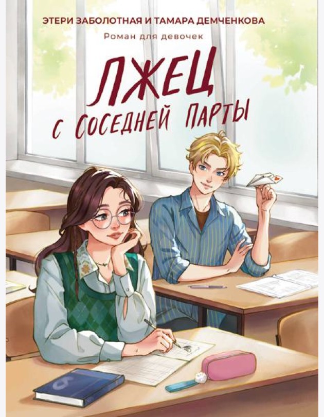 Лжец с соседней парты