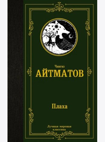 Плаха