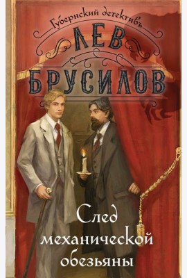 След механической обезьяны
