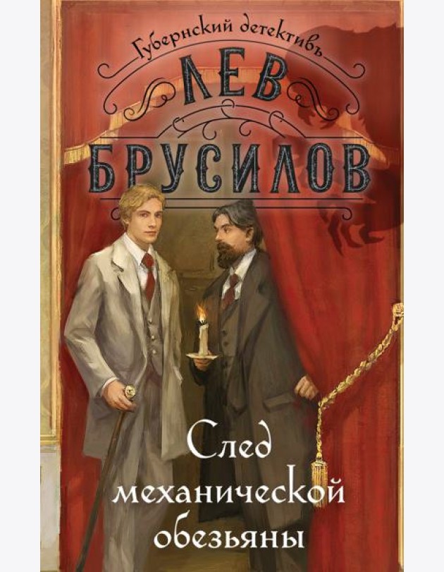 След механической обезьяны