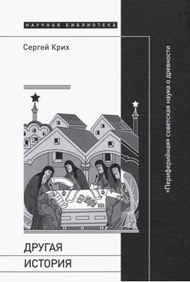 Другая история. 
