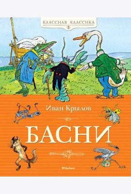 Басни