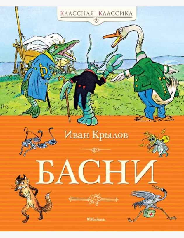 Басни