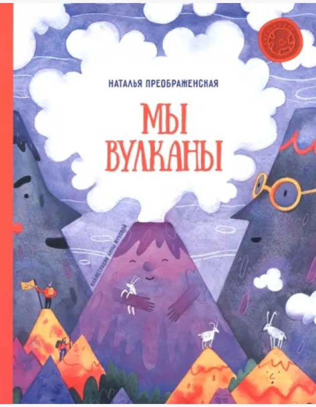 Мы - вулканы!