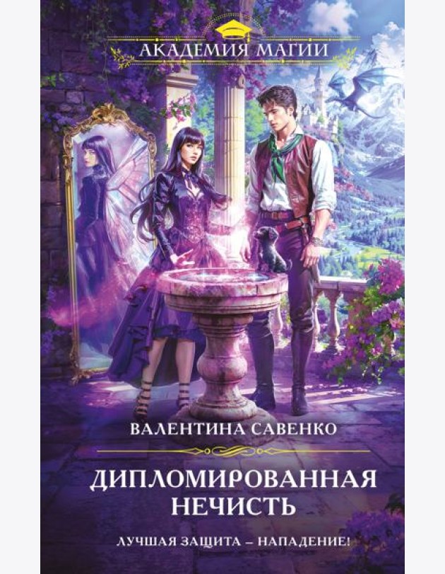 Дипломированная нечисть