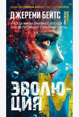 Эволюция M