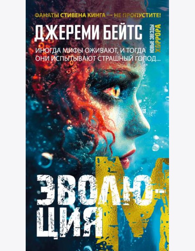 Эволюция M