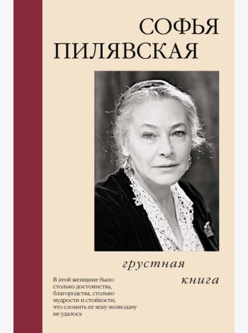 Грустная книга