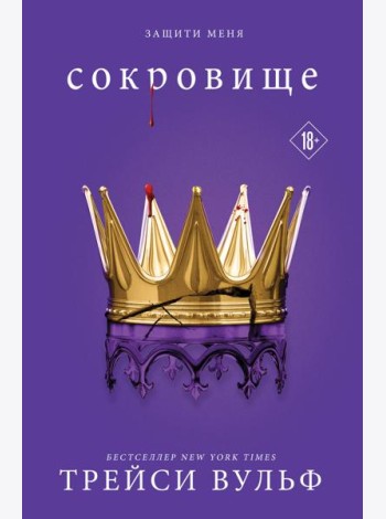 Сокровище