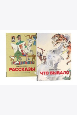 Детская классика в рисунках Михаила Беломлинского (комплект из 2-х книг)