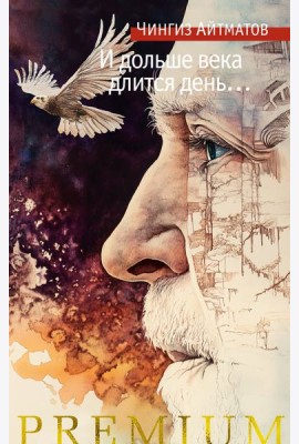 И дольше века длится день…