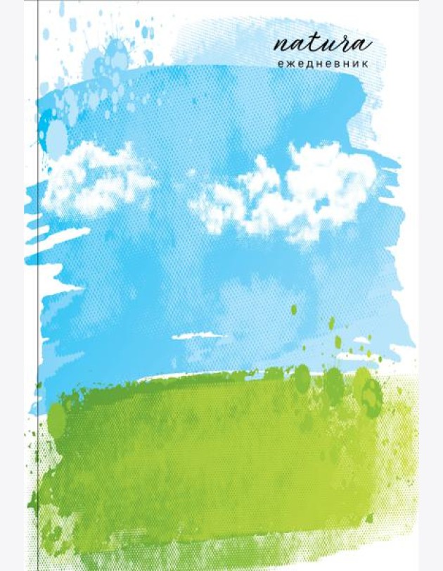 Natura. Чистое небо. Ежедневник недатированный (А5, 72 л.)