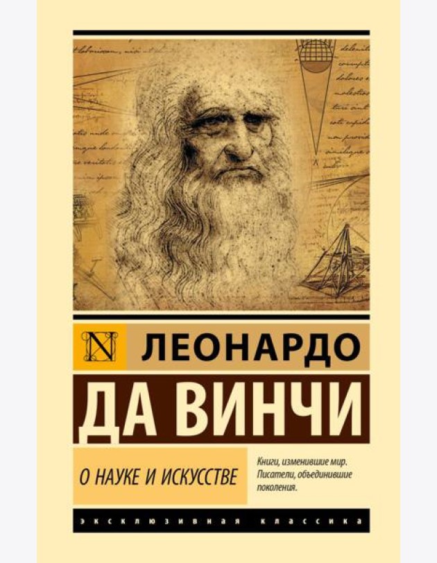 О науке и искусстве: сборник