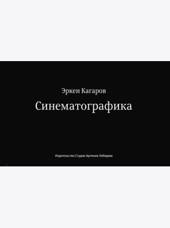 Синематографика