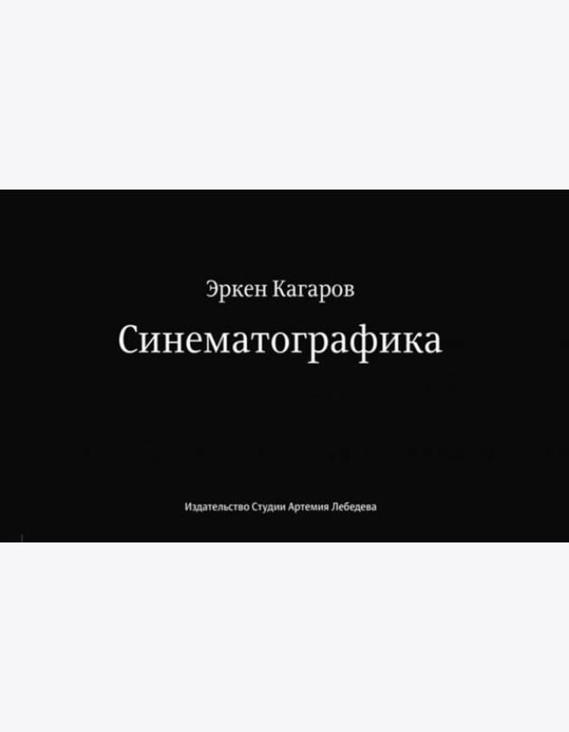 Синематографика