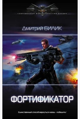 Фортификатор