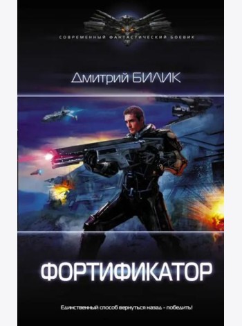 Фортификатор