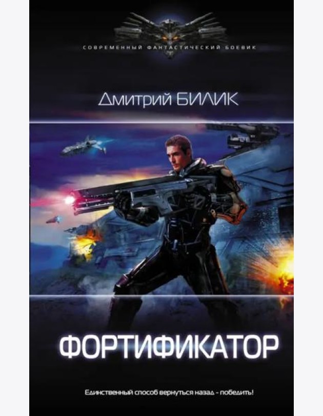 Фортификатор
