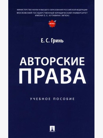 Авторские права: Учебное пособие