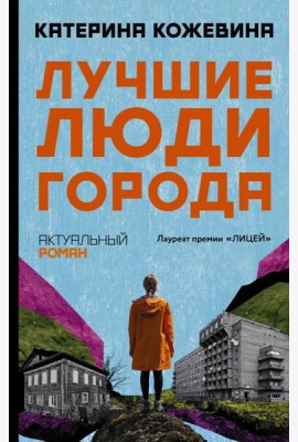 Лучшие люди города