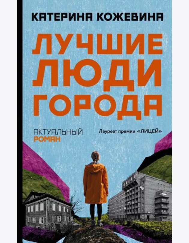 Лучшие люди города