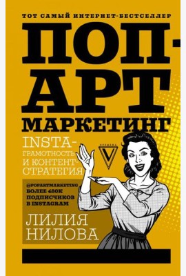 Поп-арт маркетинг: Insta-грамотность и контент-стратегия