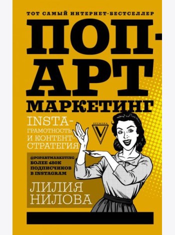 Поп-арт маркетинг: Insta-грамотность и контент-стратегия