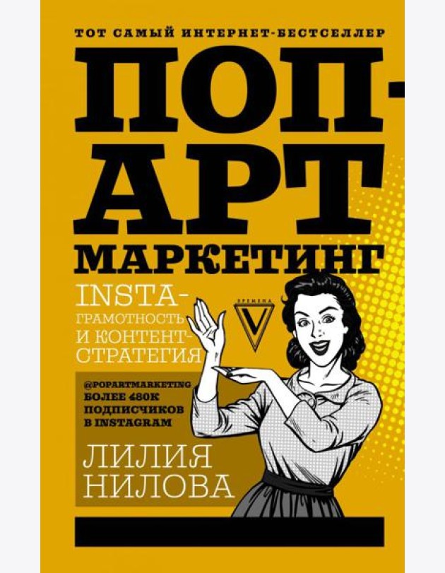 Поп-арт маркетинг: Insta-грамотность и контент-стратегия