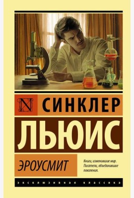 Эроусмит