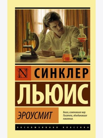 Эроусмит