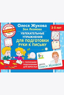Увлекательные упражнения для подготовки руки к письму