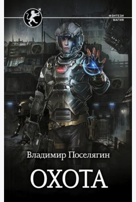 Охота