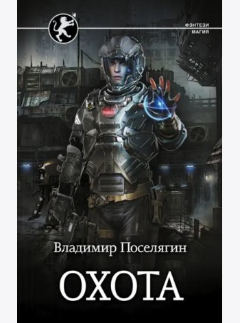 Охота