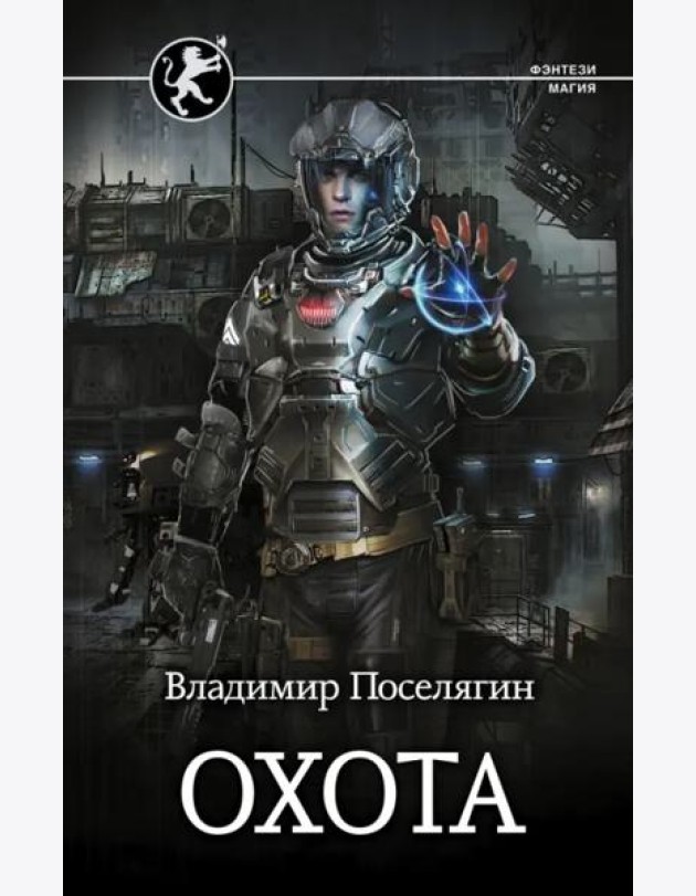 Охота