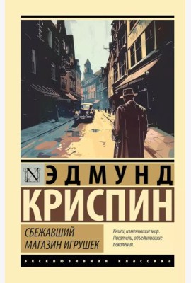 Сбежавший магазин игрушек