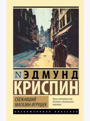 Сбежавший магазин игрушек