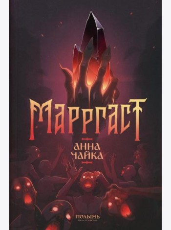 Марргаст