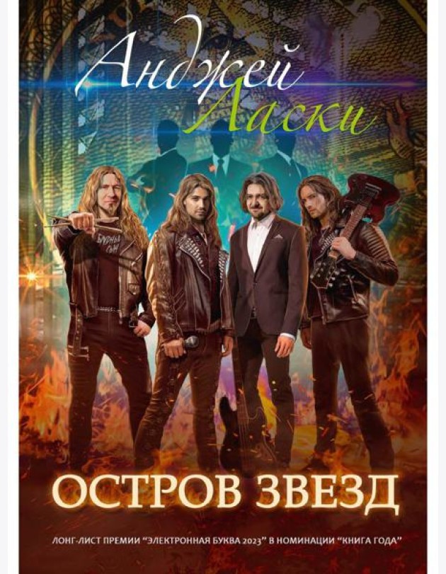 Остров звезд