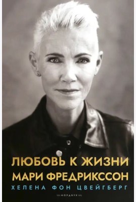 Любовь к жизни