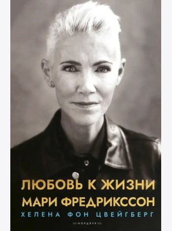 Любовь к жизни