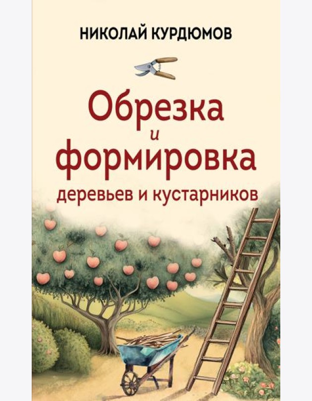 Обрезка и формировка деревьев и кустарников