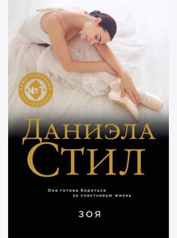 Зоя