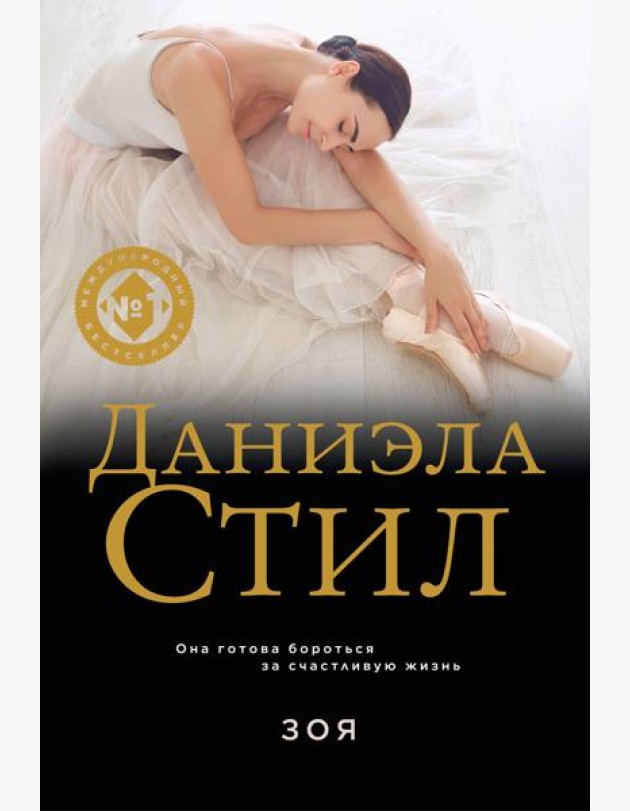 Зоя