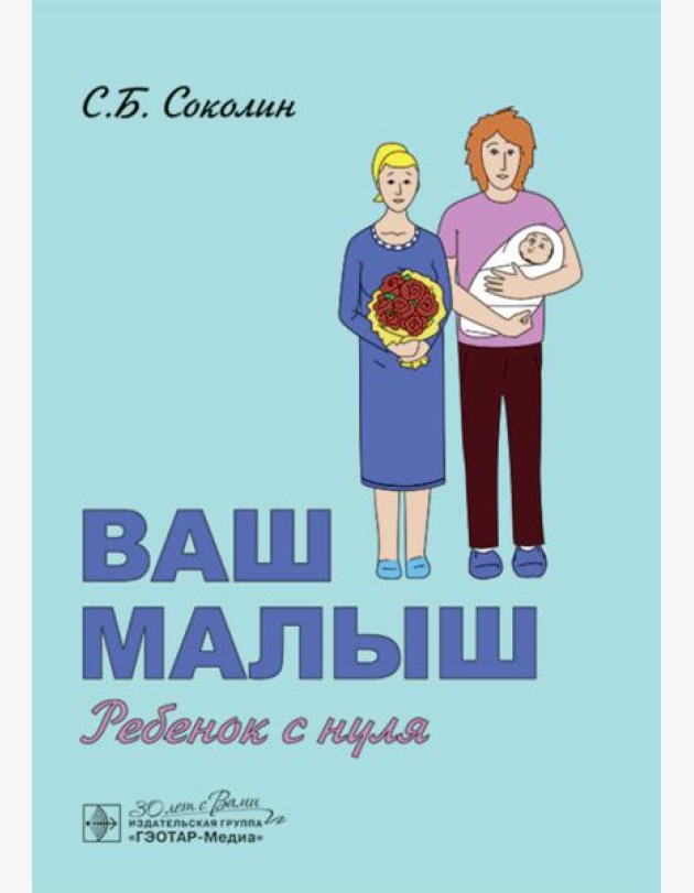 Ваш малыш: ребенок с нуля