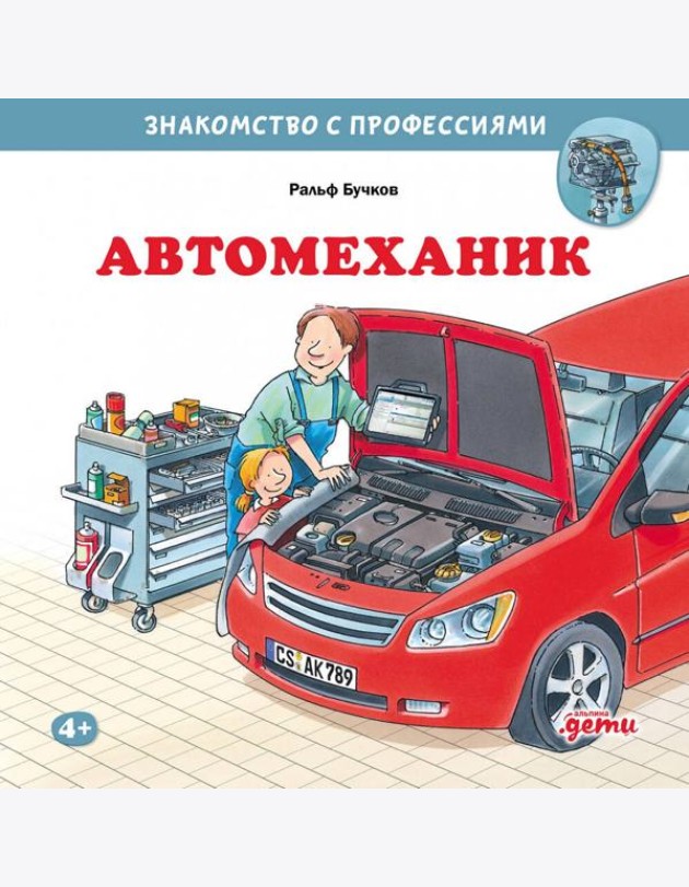 Автомеханик