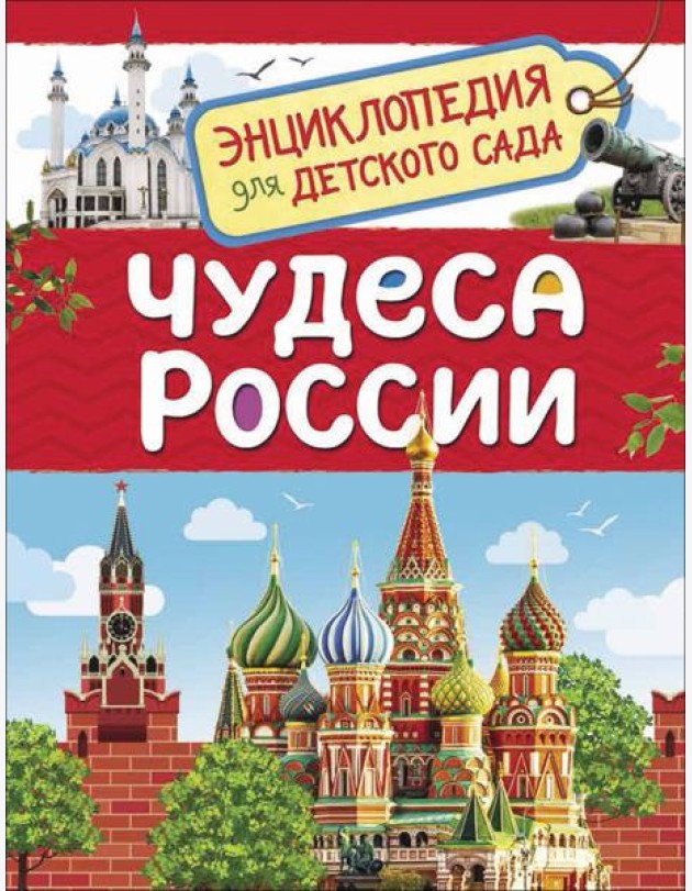 Чудеса России