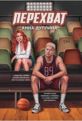 Перехват