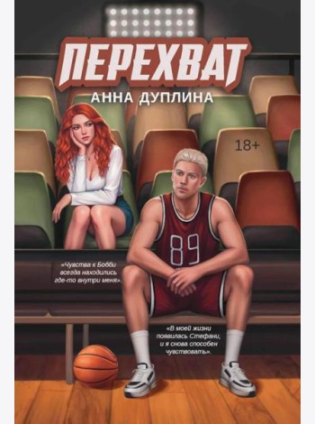 Перехват
